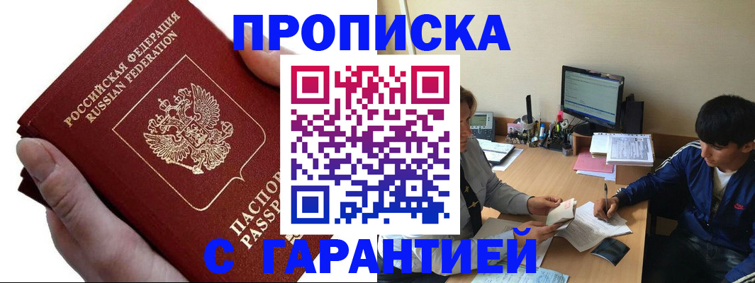 прописка в квартире в Камышине