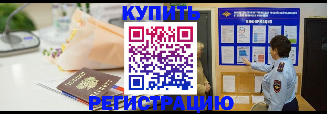 временная регистрация собственник в Камышине