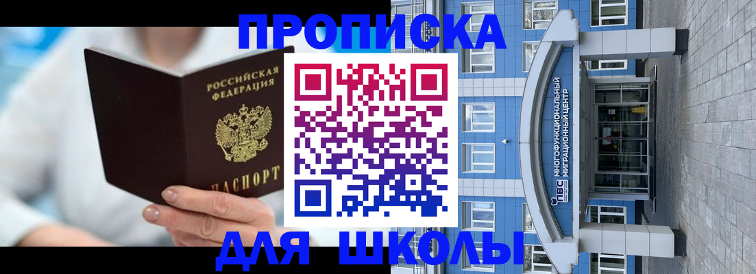 прописка ребенка в Камышине