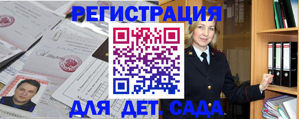 прописка для работы в Камышине