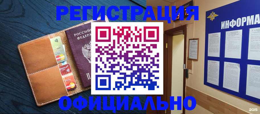 временная регистрация для всех в Камышине