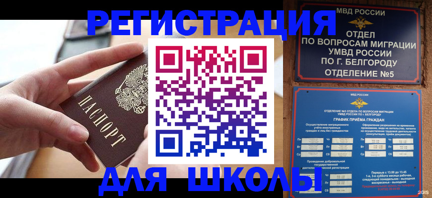 миграционный учет в Камышине