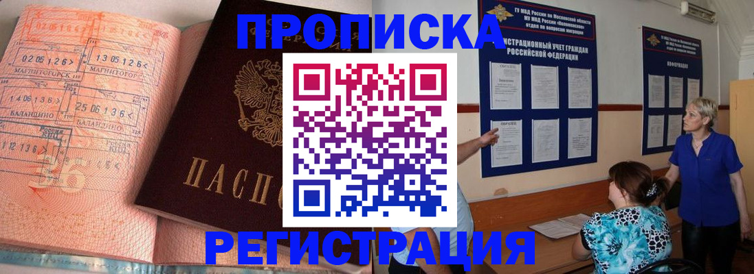 купить прописку в Камышине